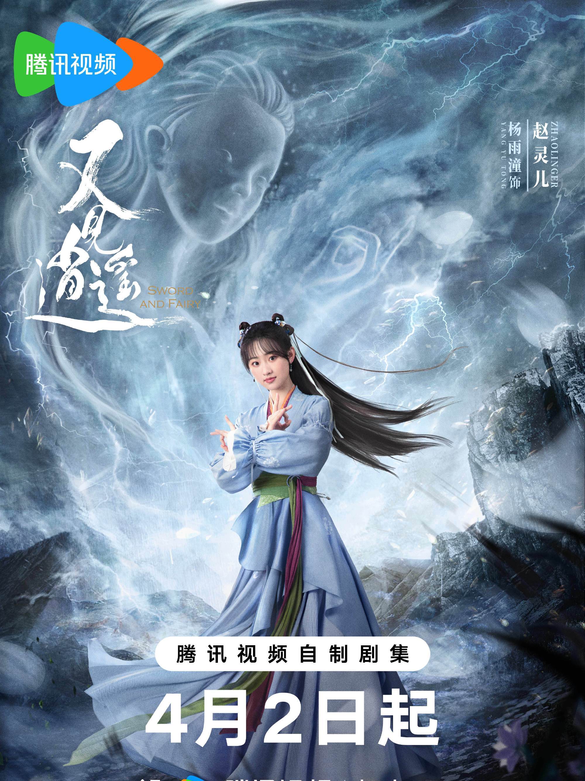 又見逍遙-趙靈兒