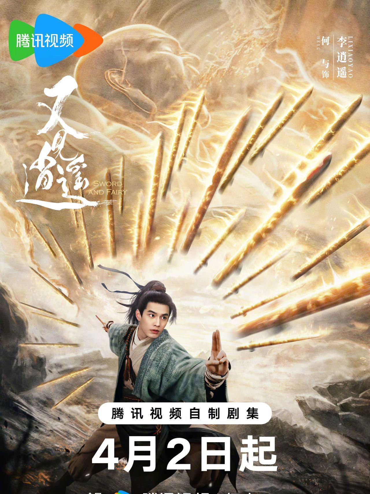 又見逍遙