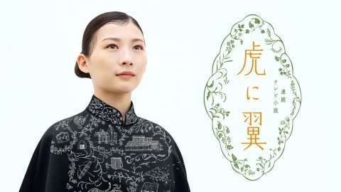 如虎添翼