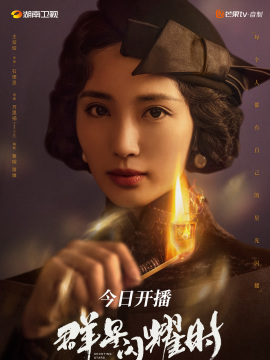 群星閃耀時