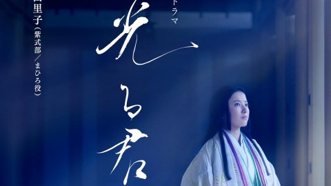 致光之君