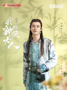 我的神使大人-李淘