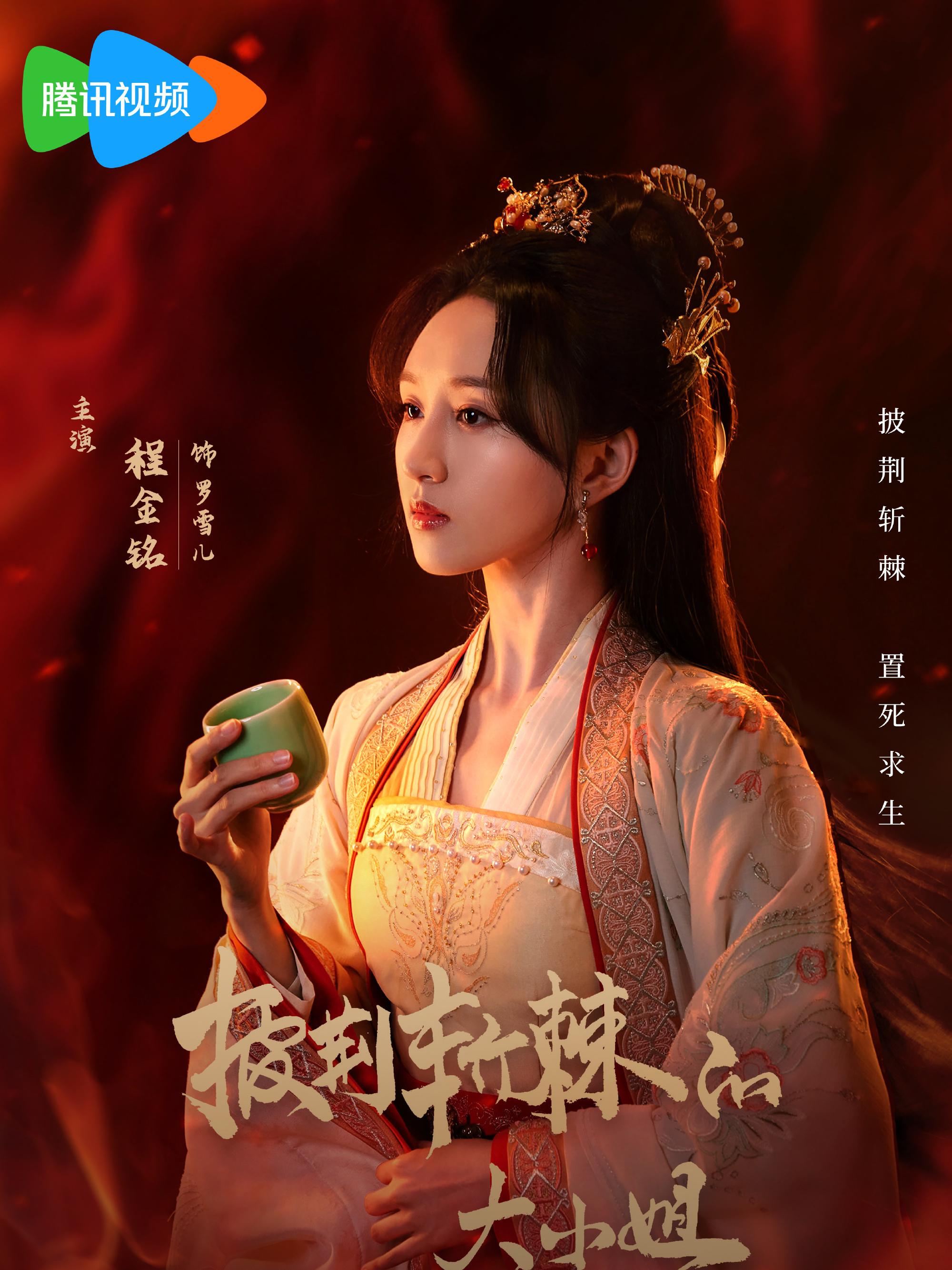 披荊斬棘的大小姐