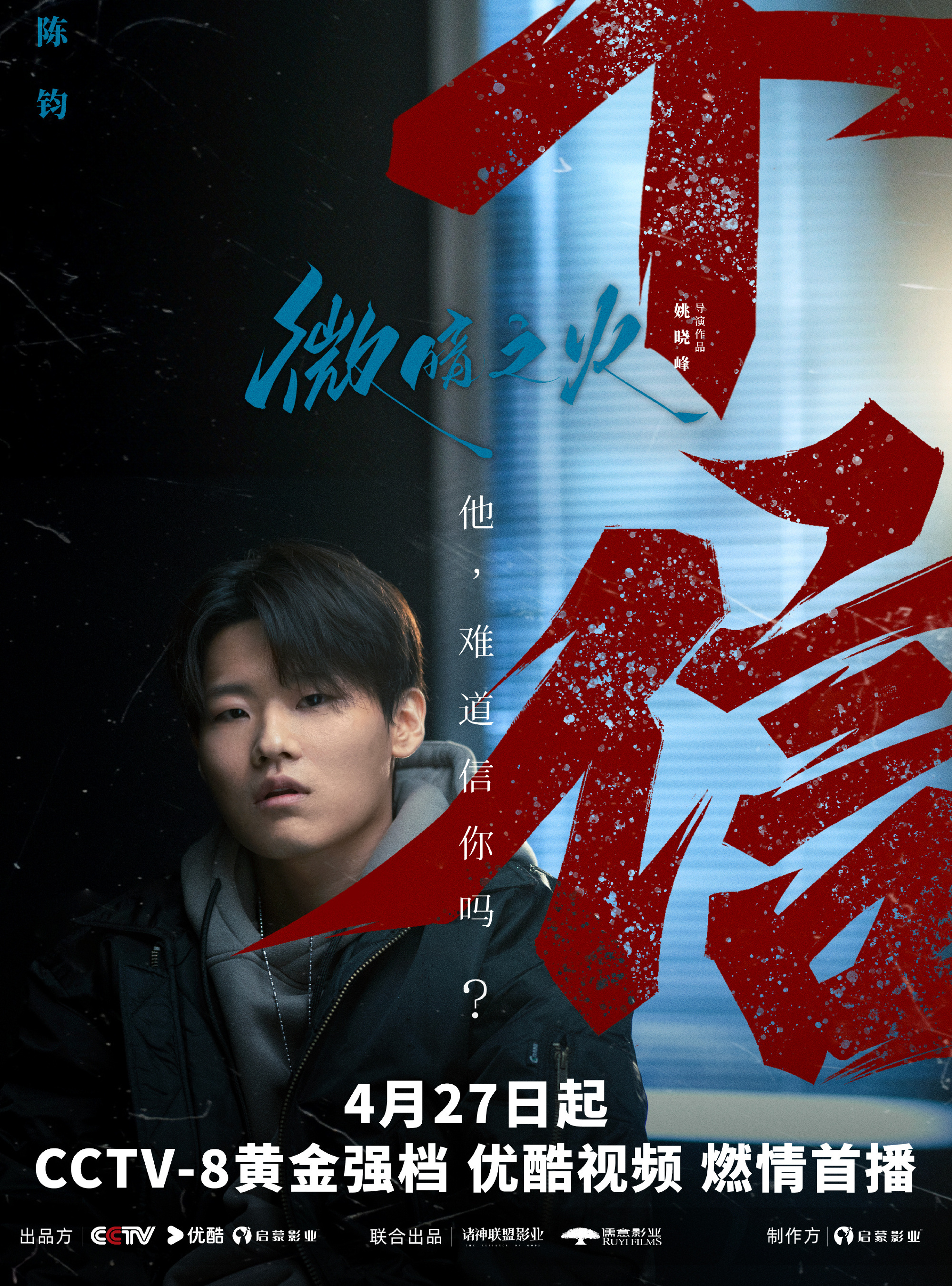 微暗之火