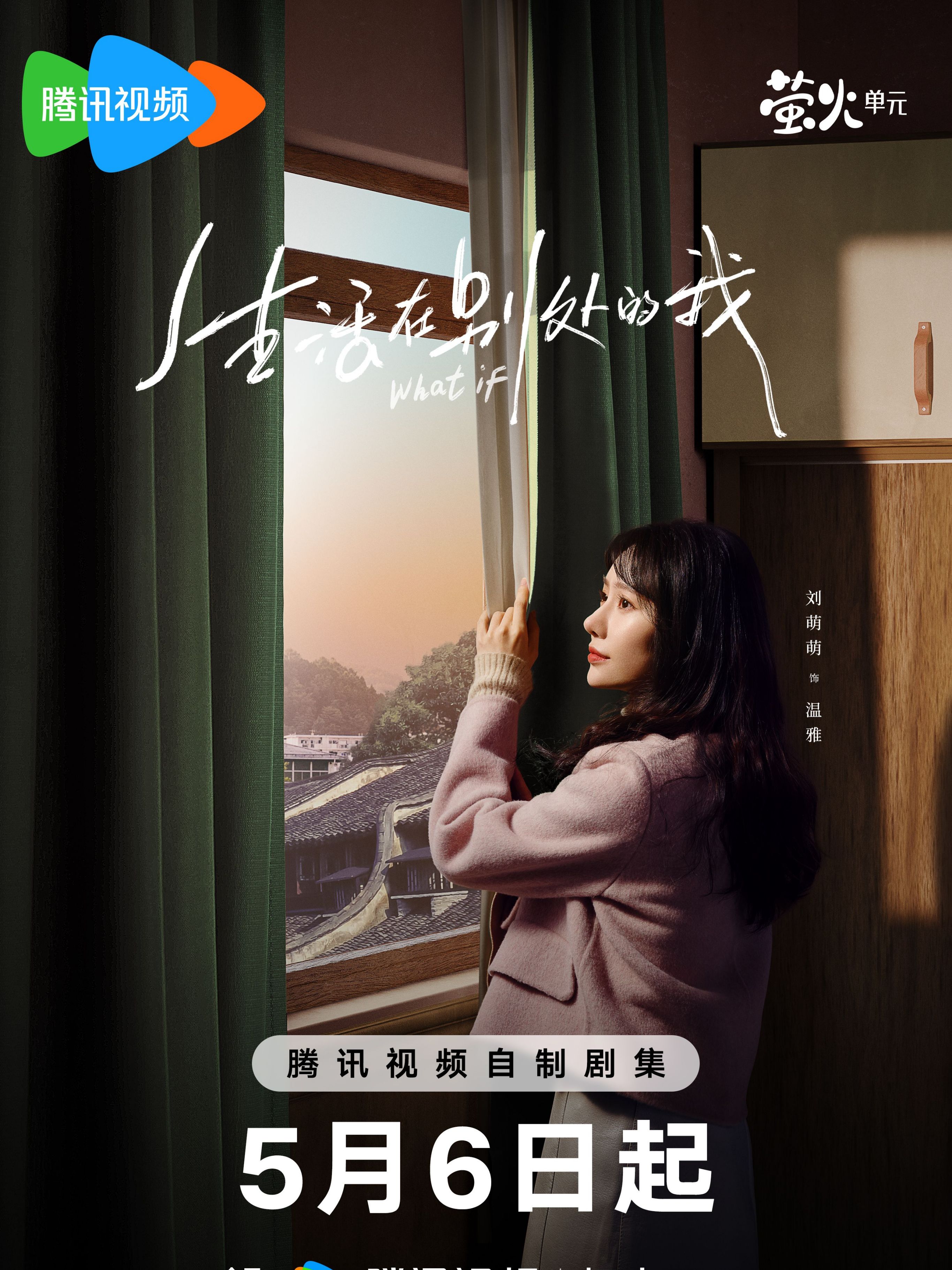 生活在別處的我