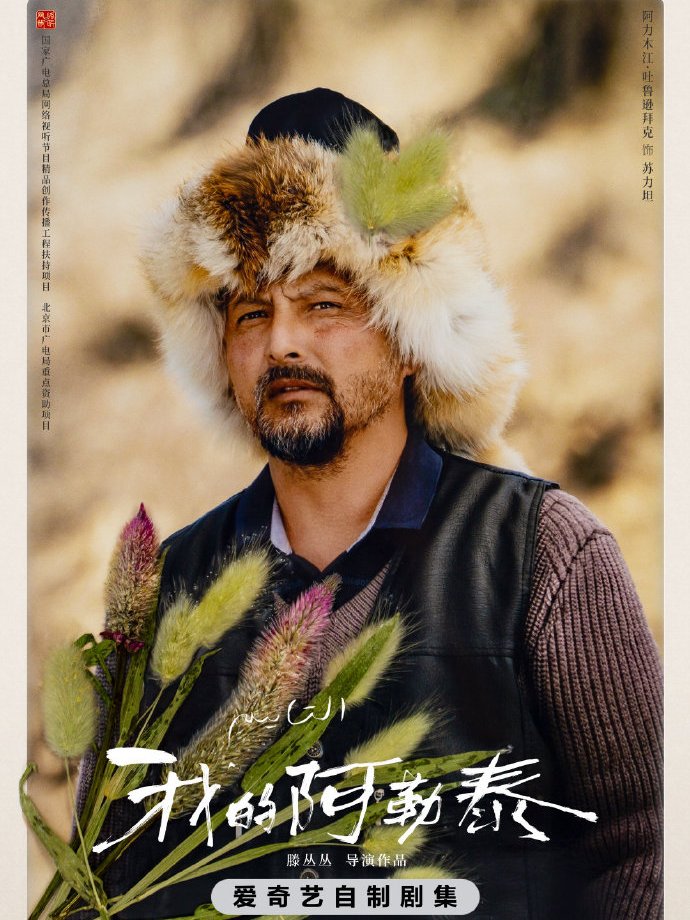 我的阿勒泰