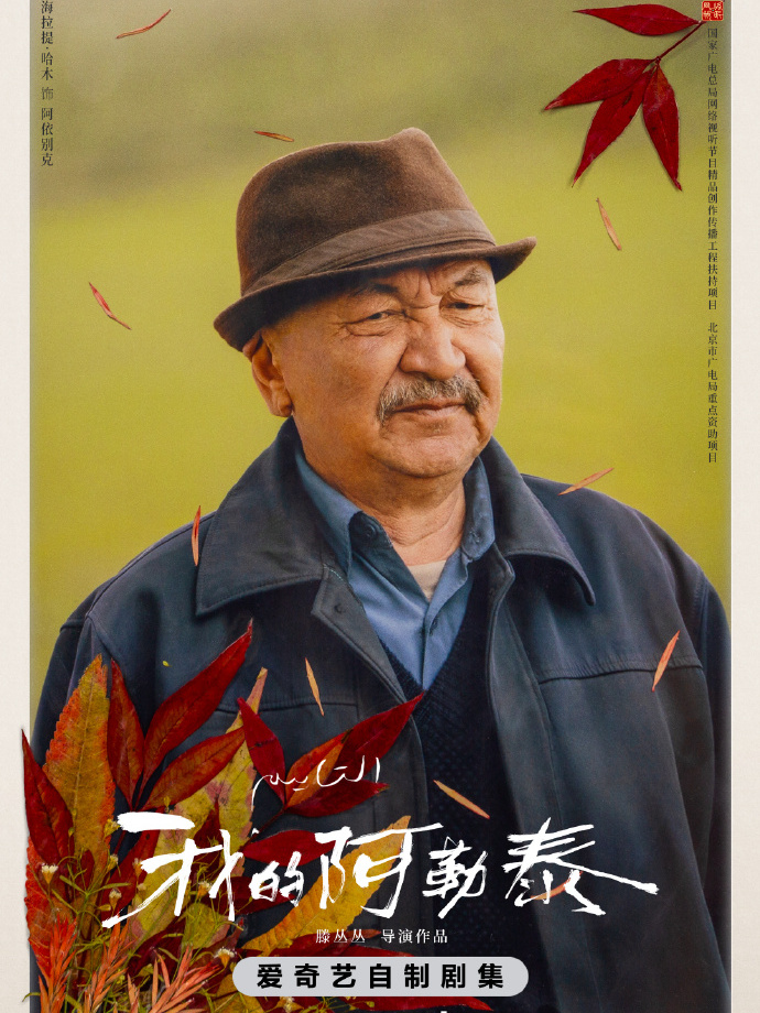 我的阿勒泰