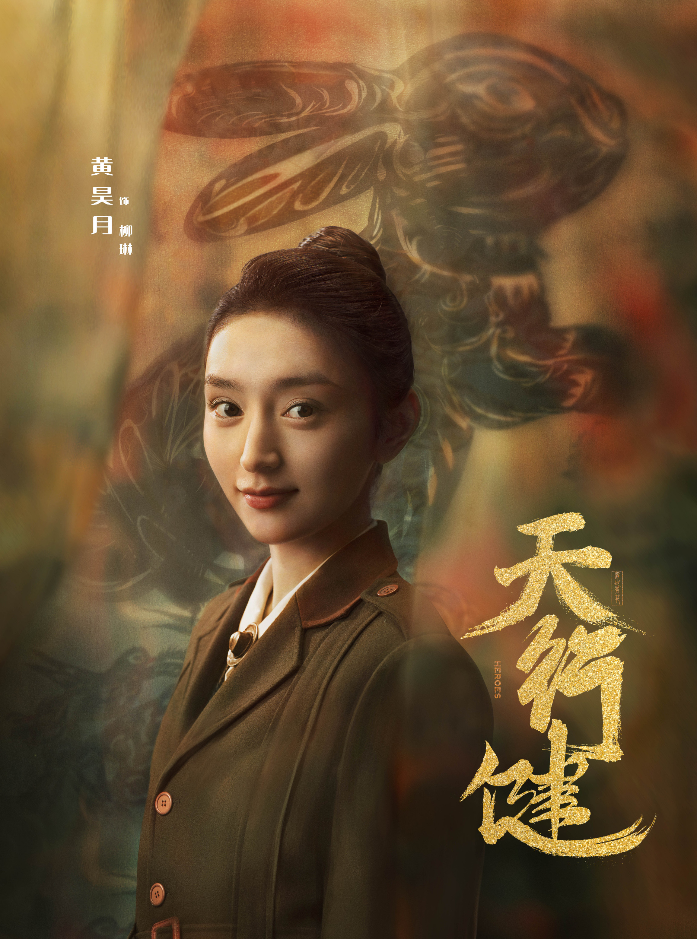 天行健-柳琳