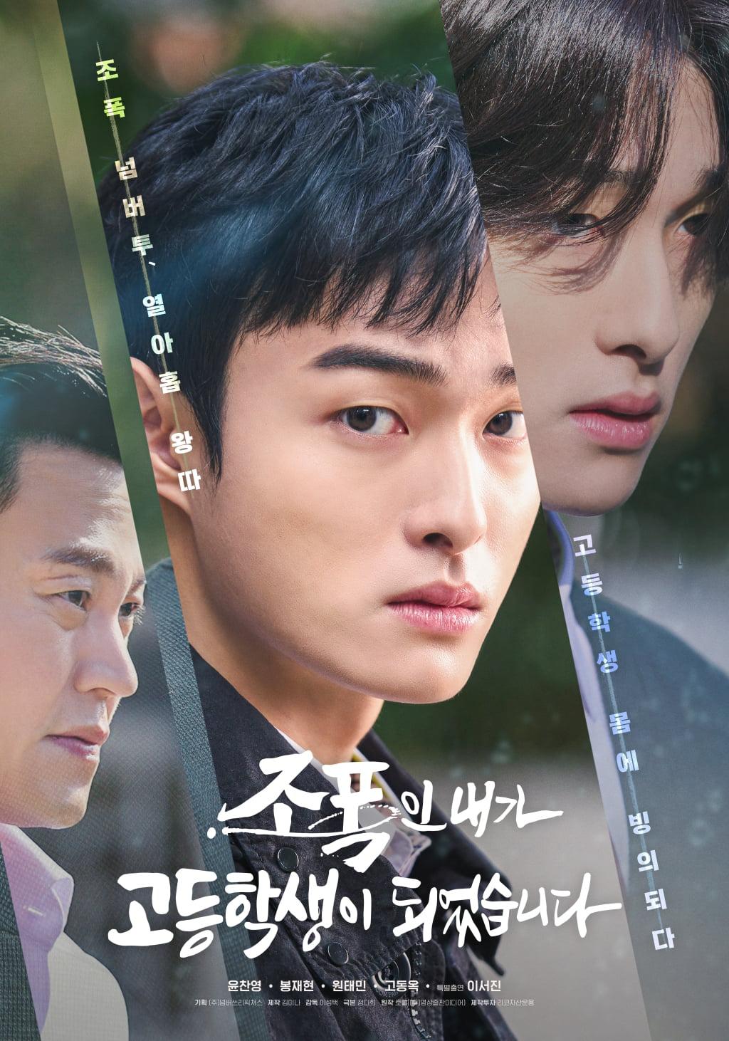 黑幫的我成了高中生