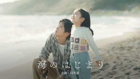 海的開始