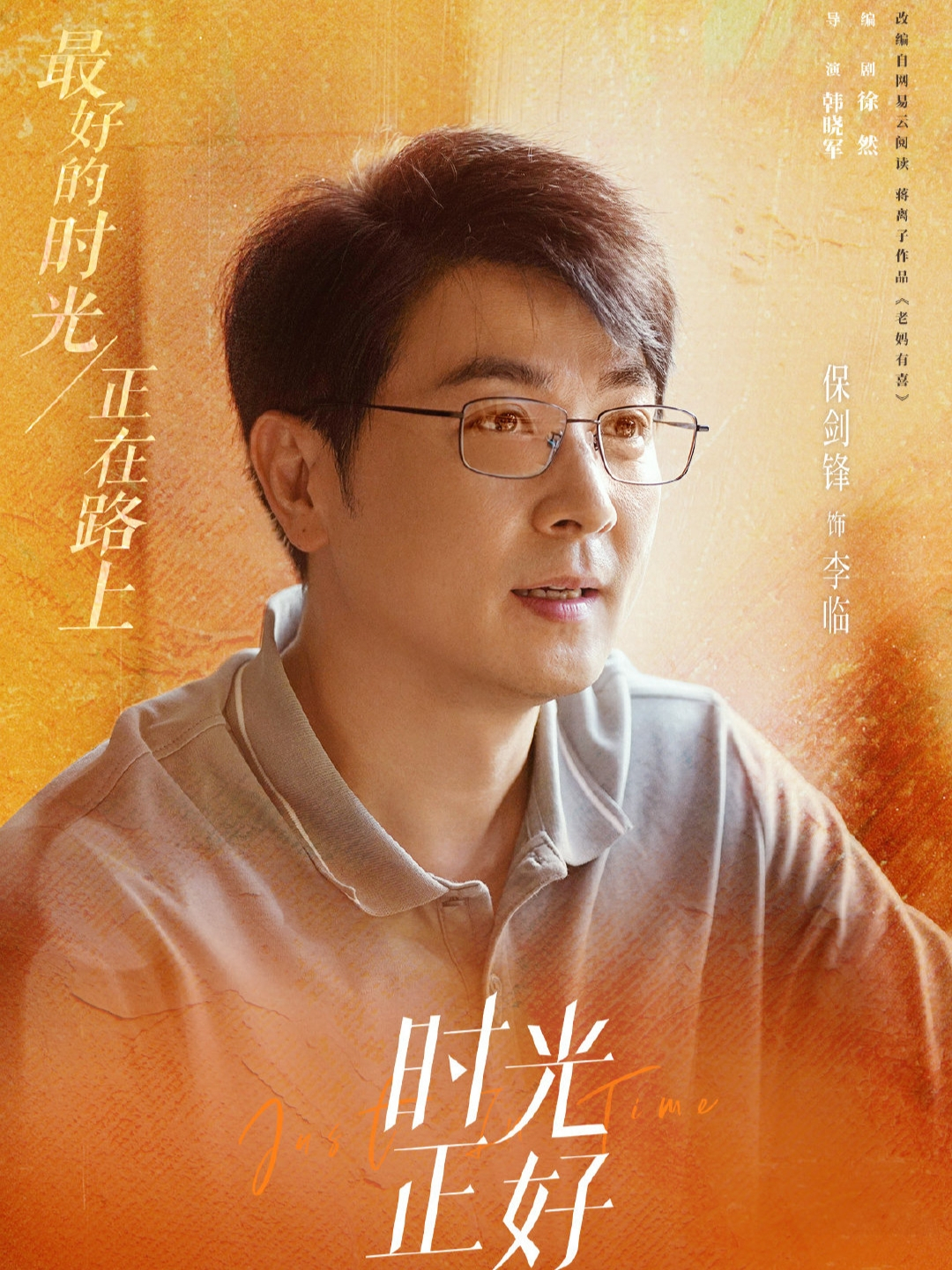 時光正好