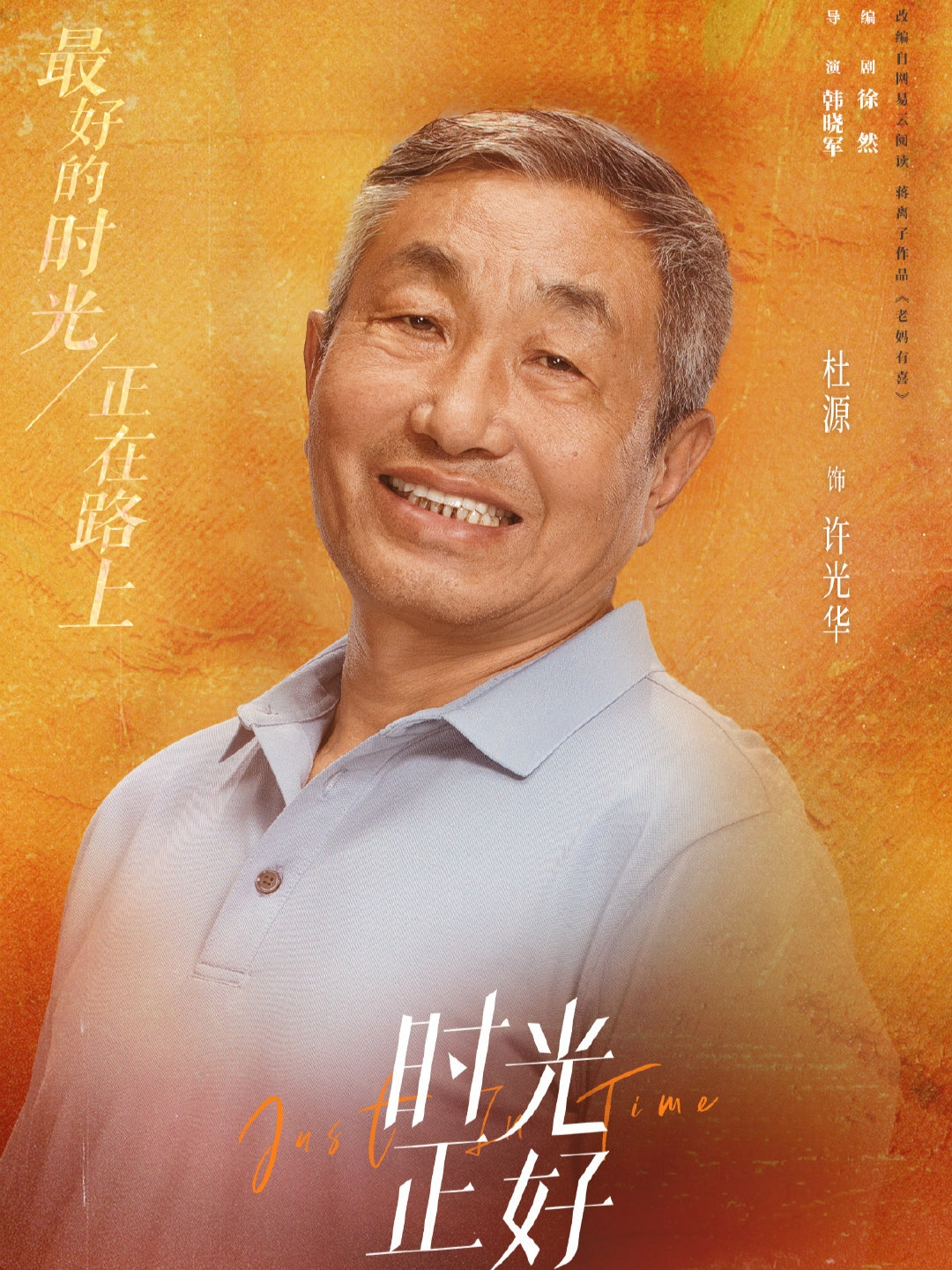 時光正好