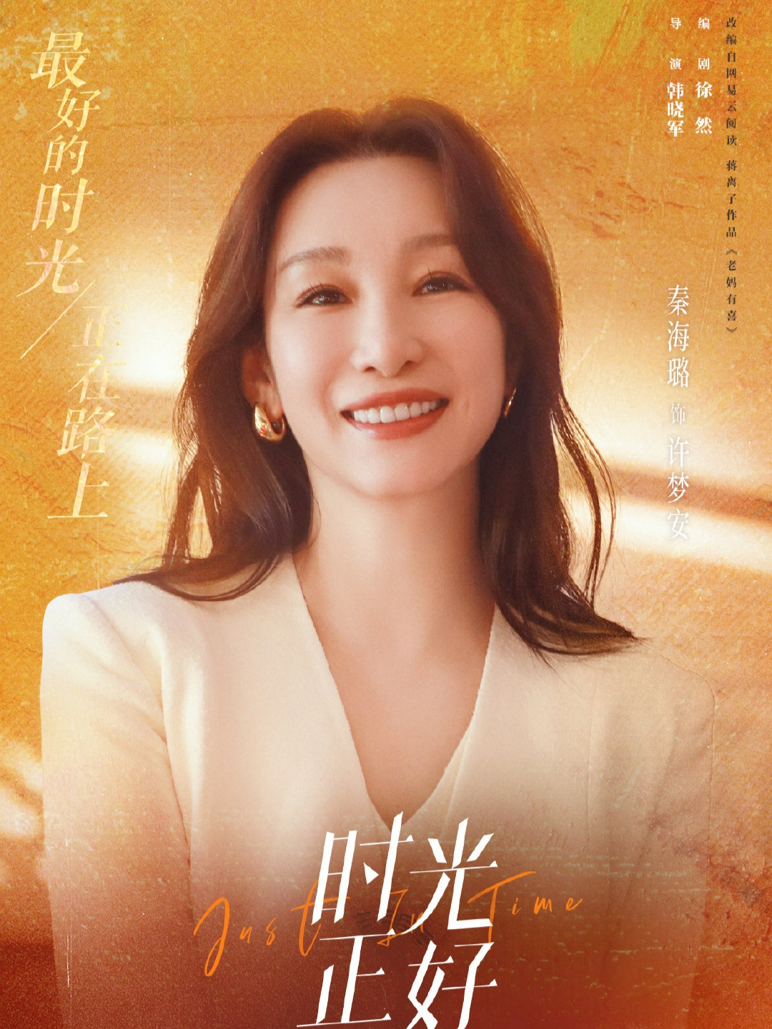 時光正好