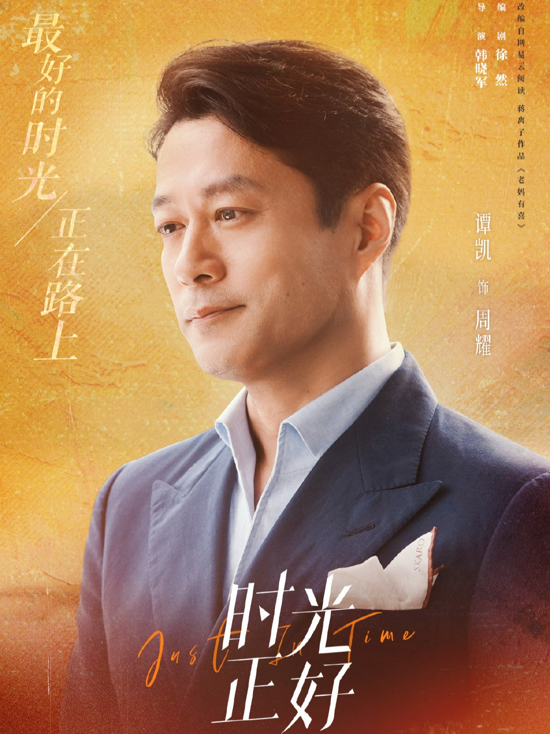 時光正好