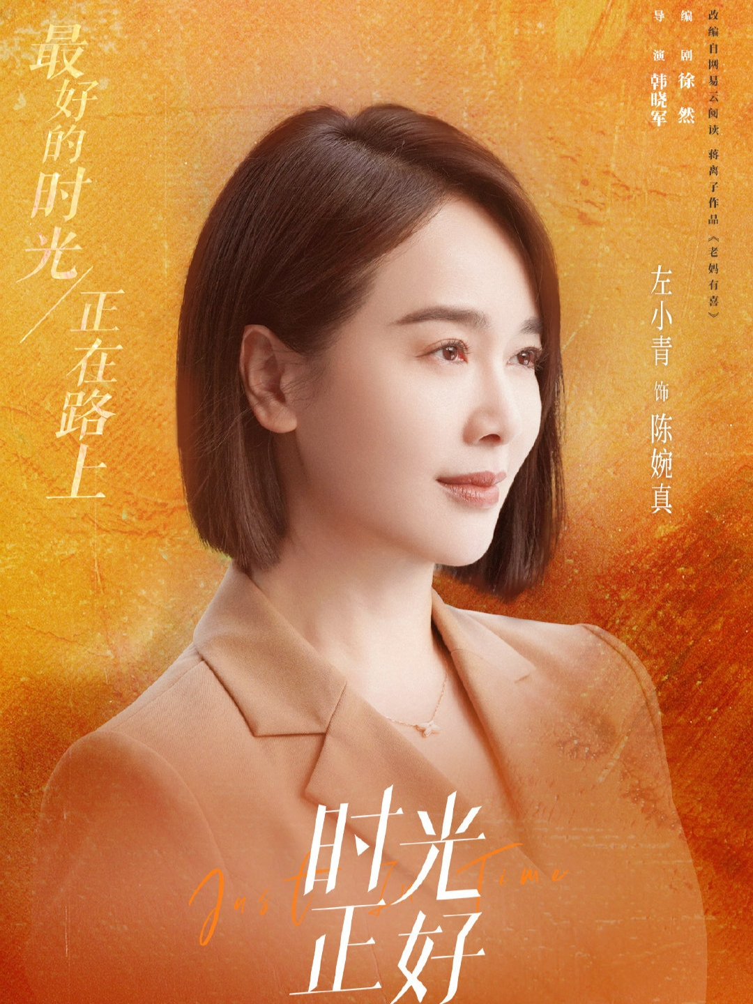 時光正好
