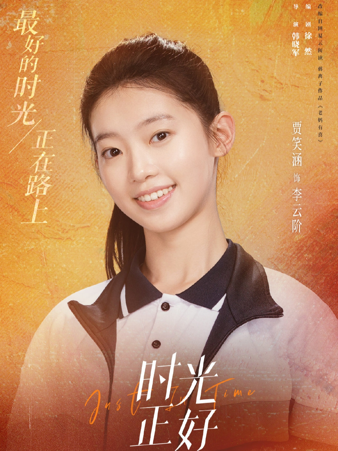 時光正好-李雲階