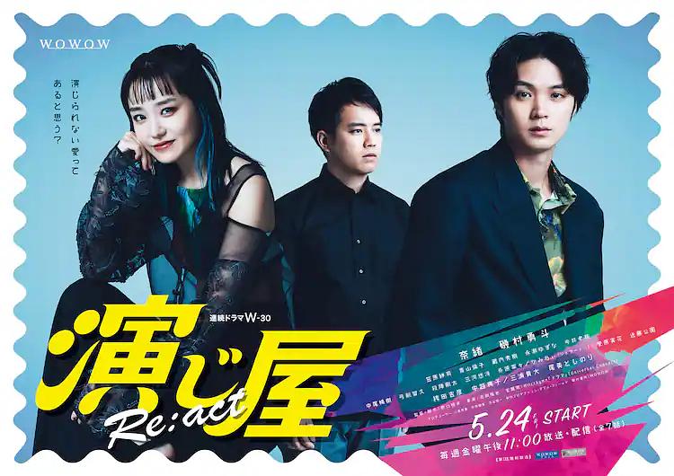 演繹屋 Re:act