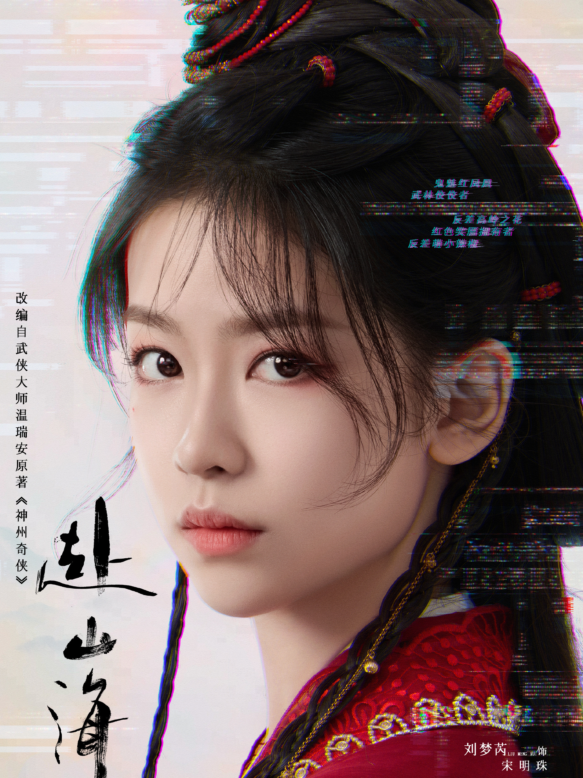 赴山海-宋明珠