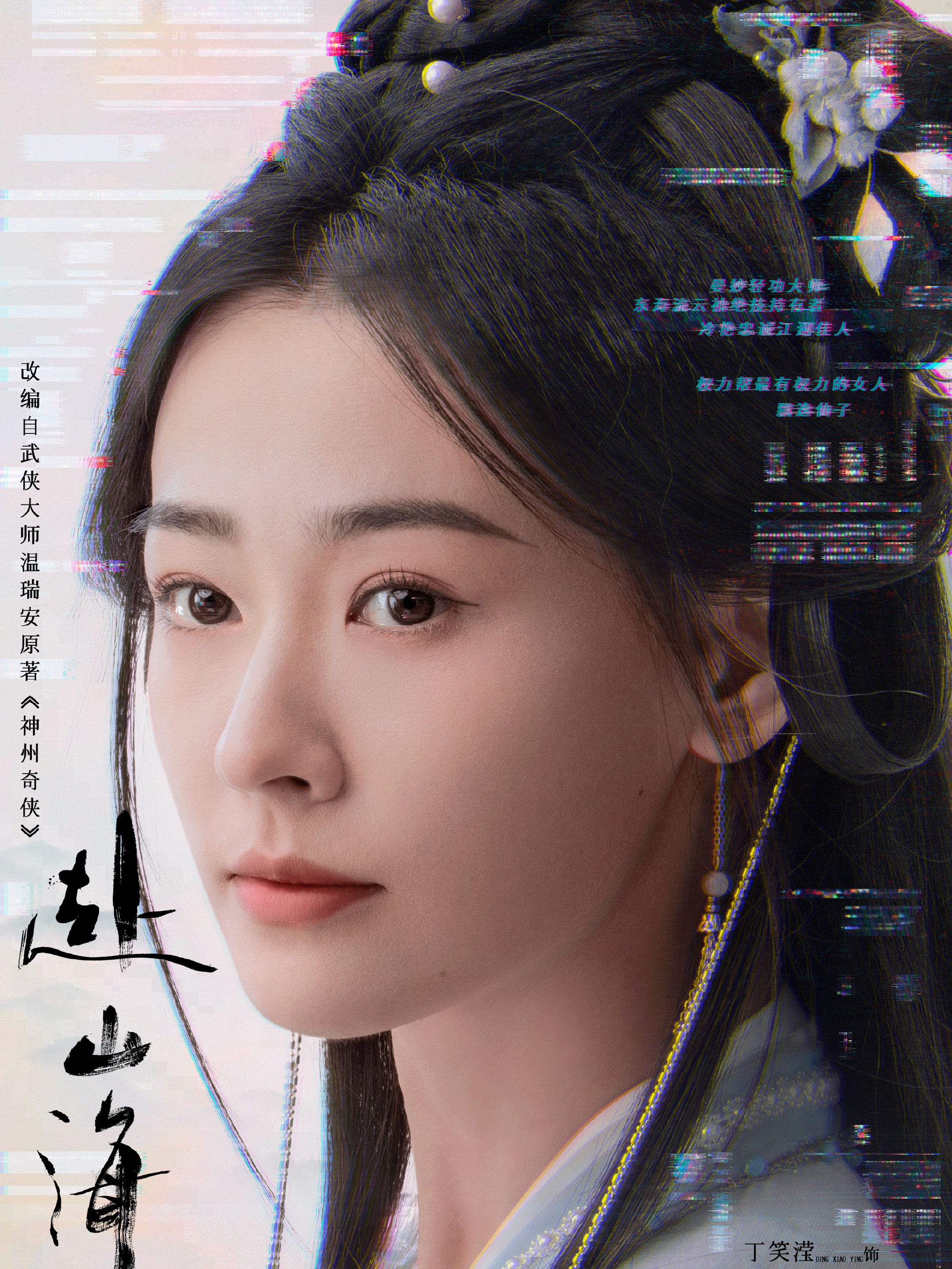 赴山海-趙師容