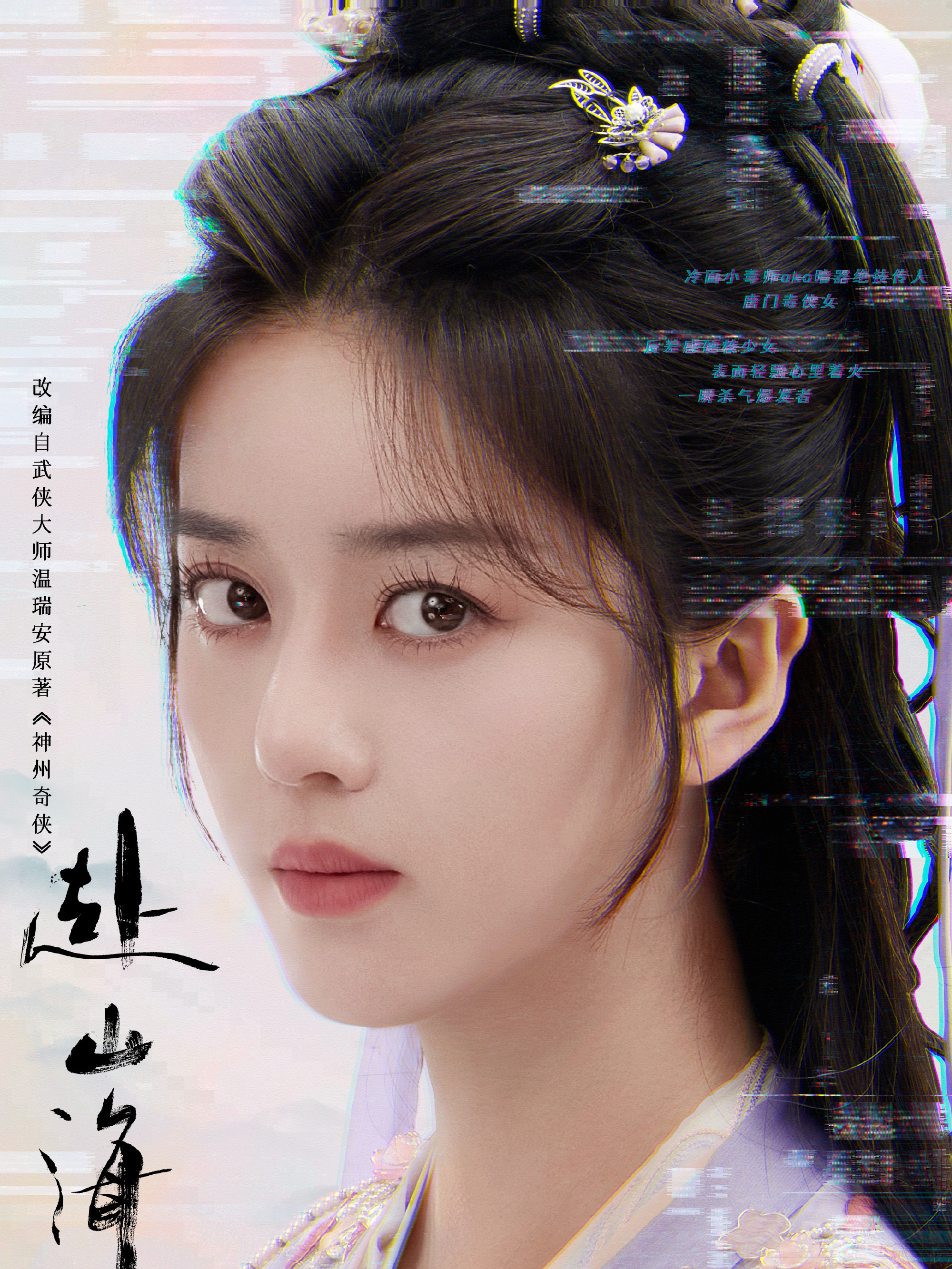 赴山海-唐方