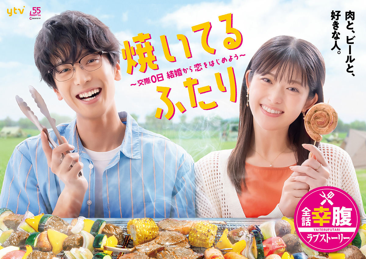 小夫妻的火烤新婚生活