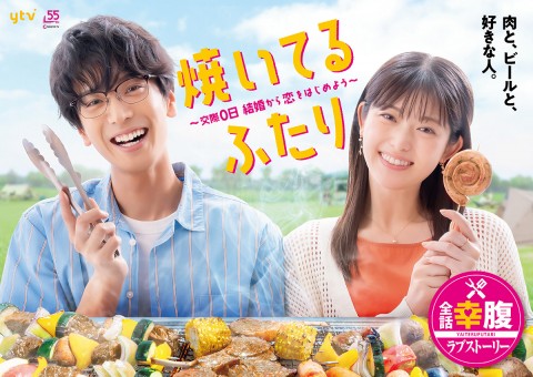小夫妻的火烤新婚生活