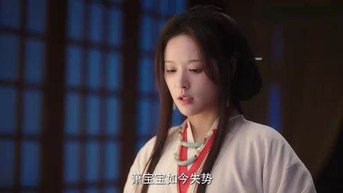 玉奴嬌第11集