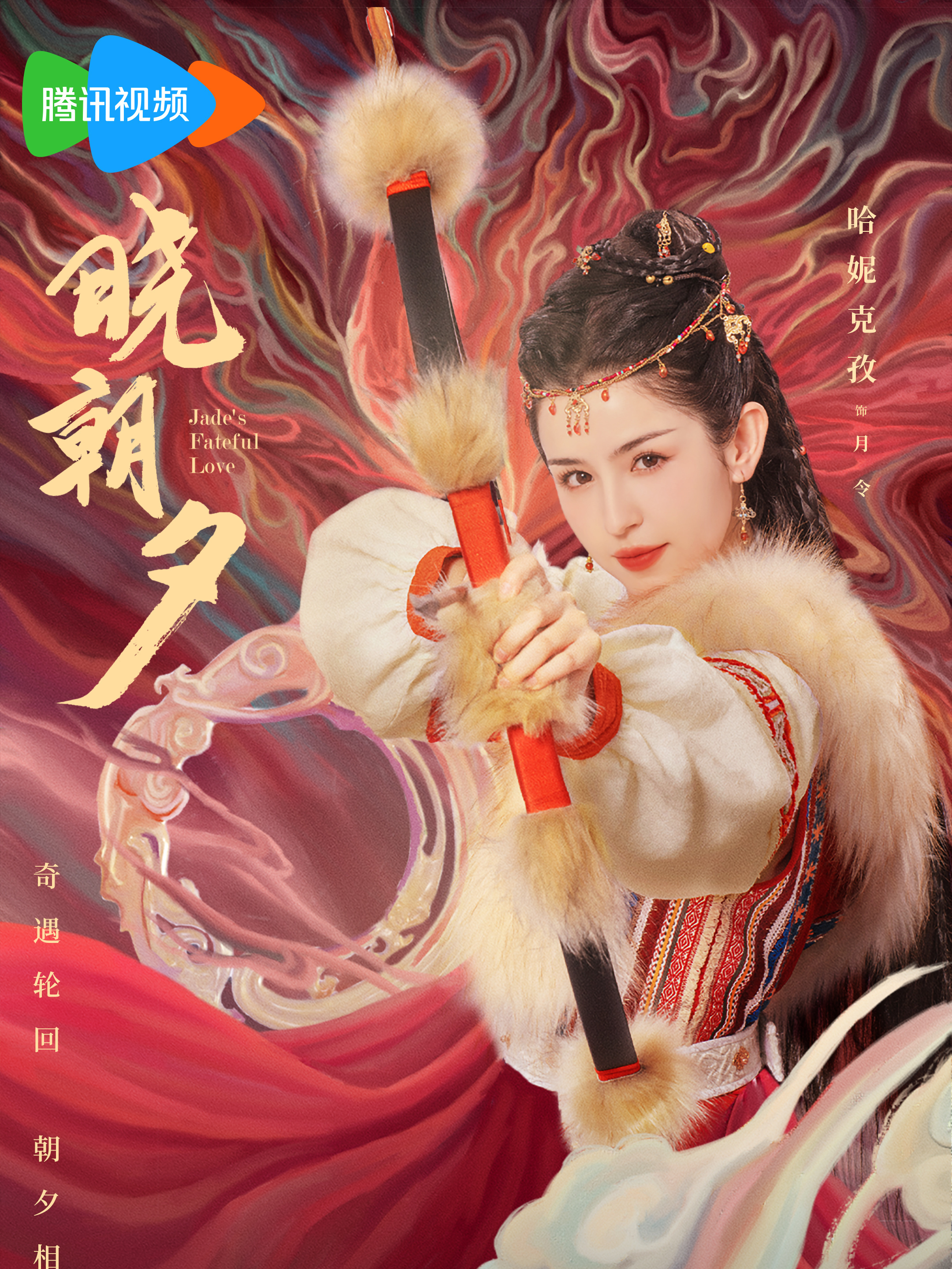 曉朝夕-月令