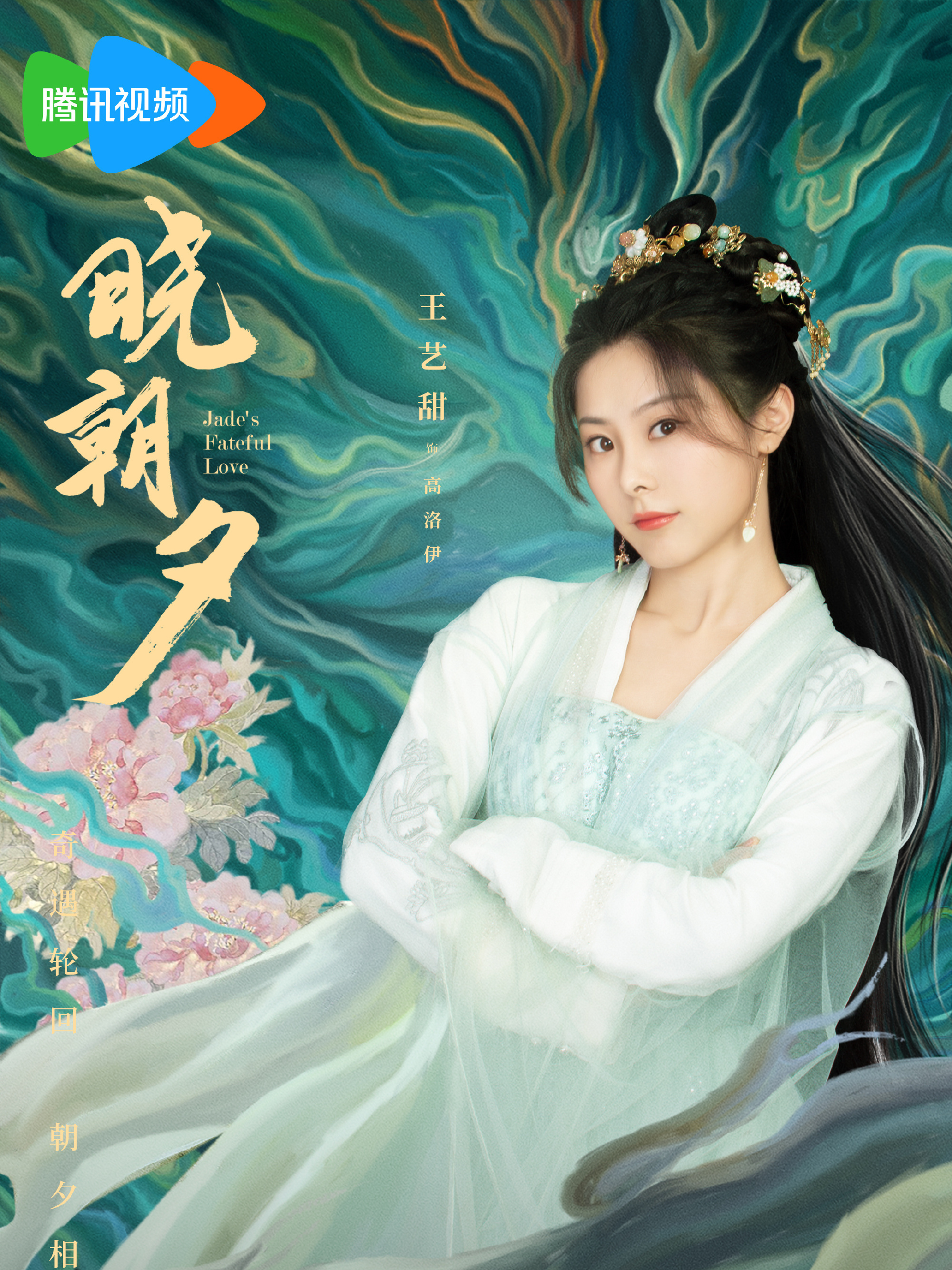 曉朝夕-高洛伊