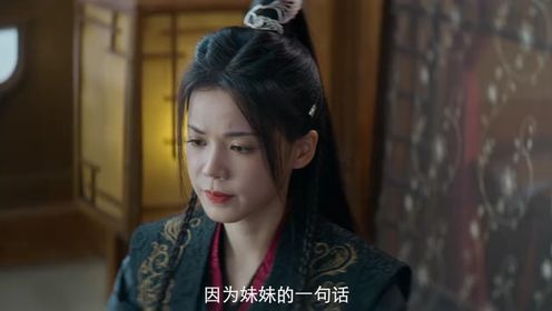 與君相刃第11集