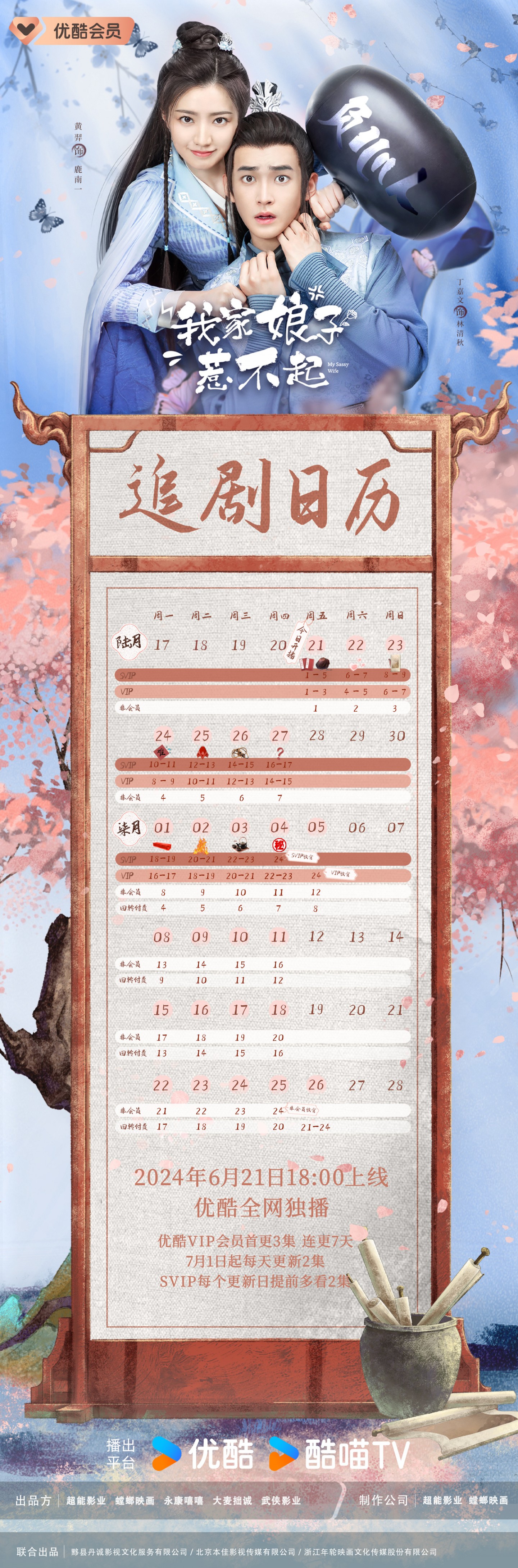 我家娘子惹不起追劇日曆/更新時間