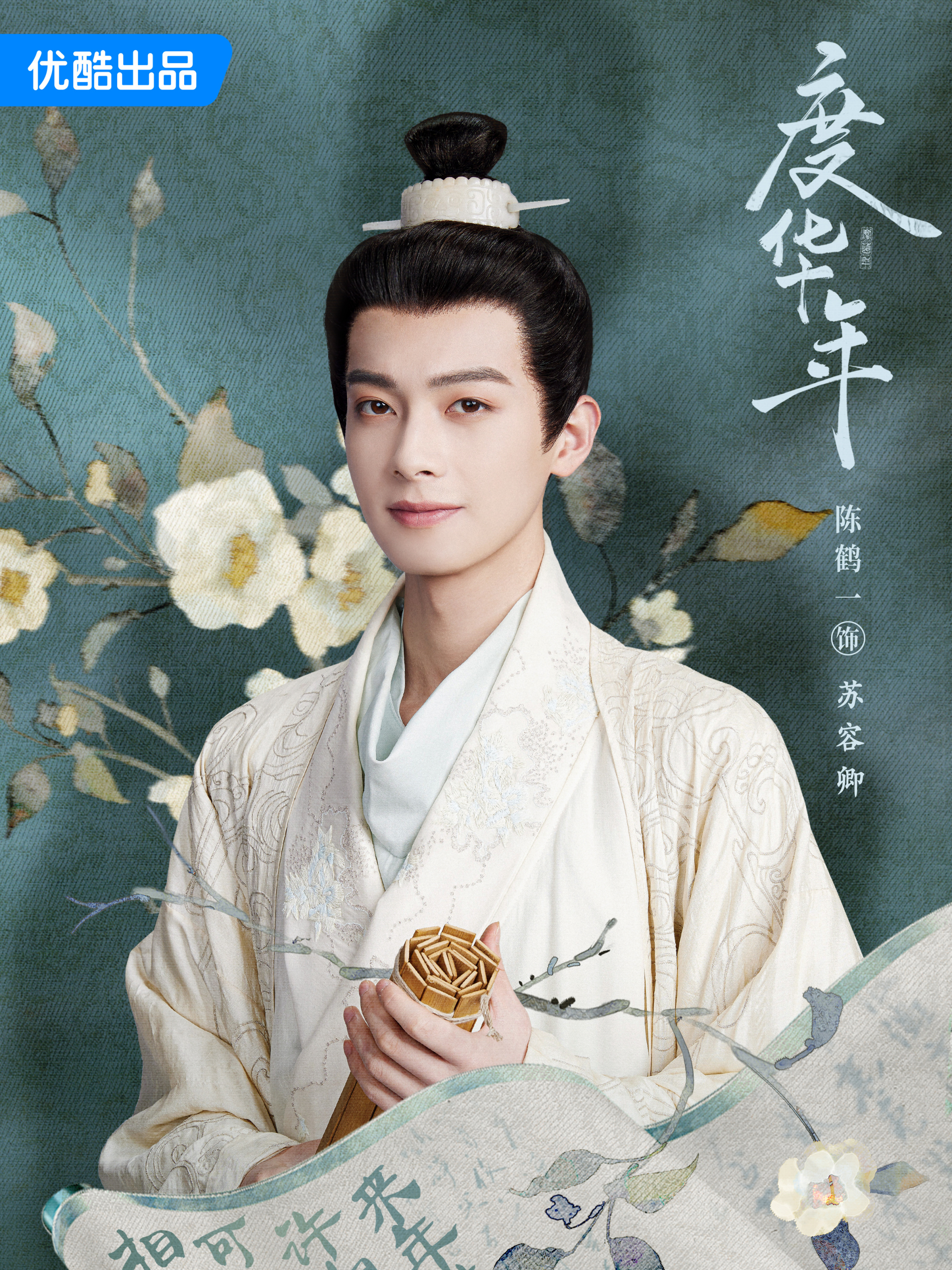 度華年