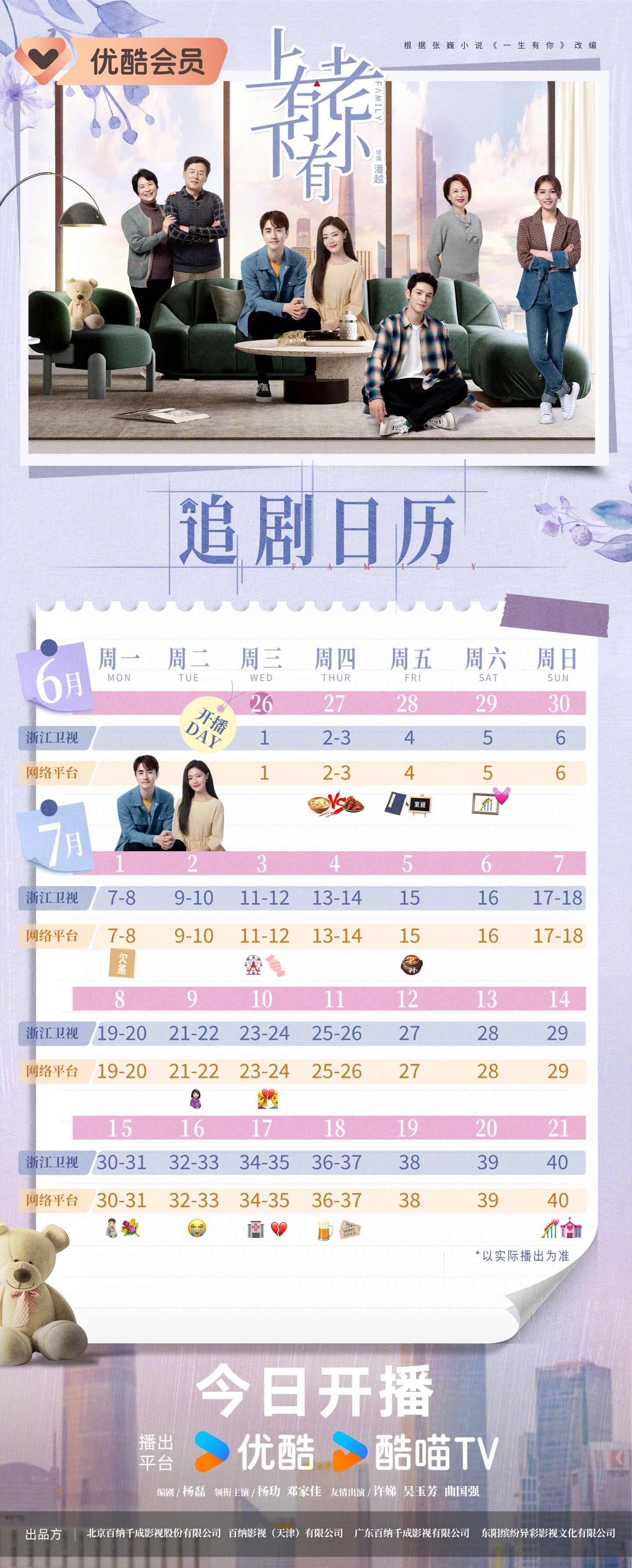 上有老下有小追劇日曆/更新時間