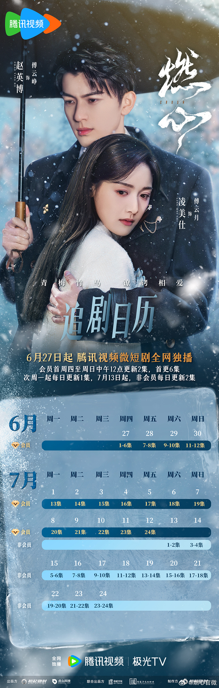 燃心追劇日曆/更新時間