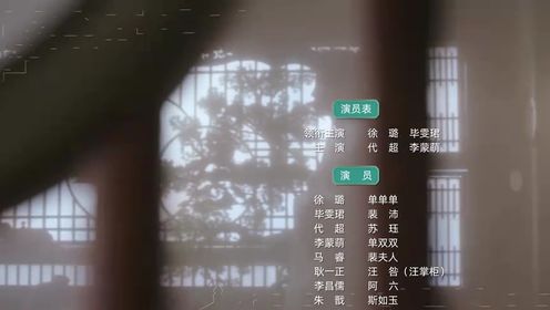 珠玉在側第10集