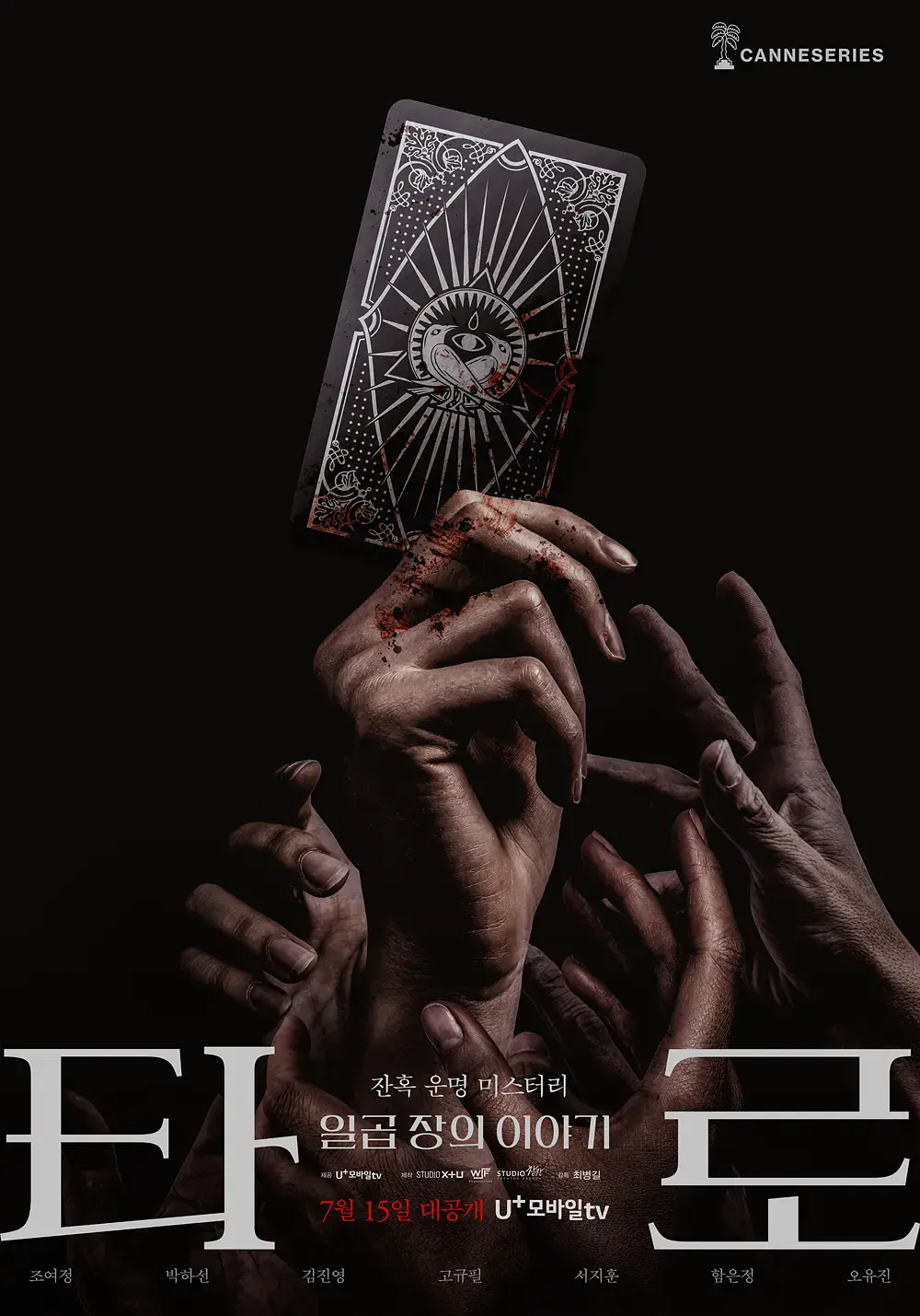 塔羅牌:七個故事