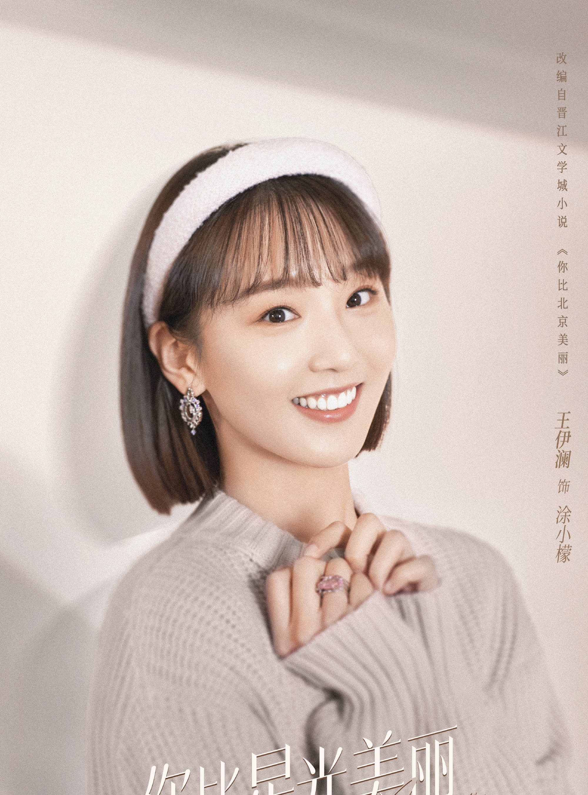你比星光美麗-塗小檬