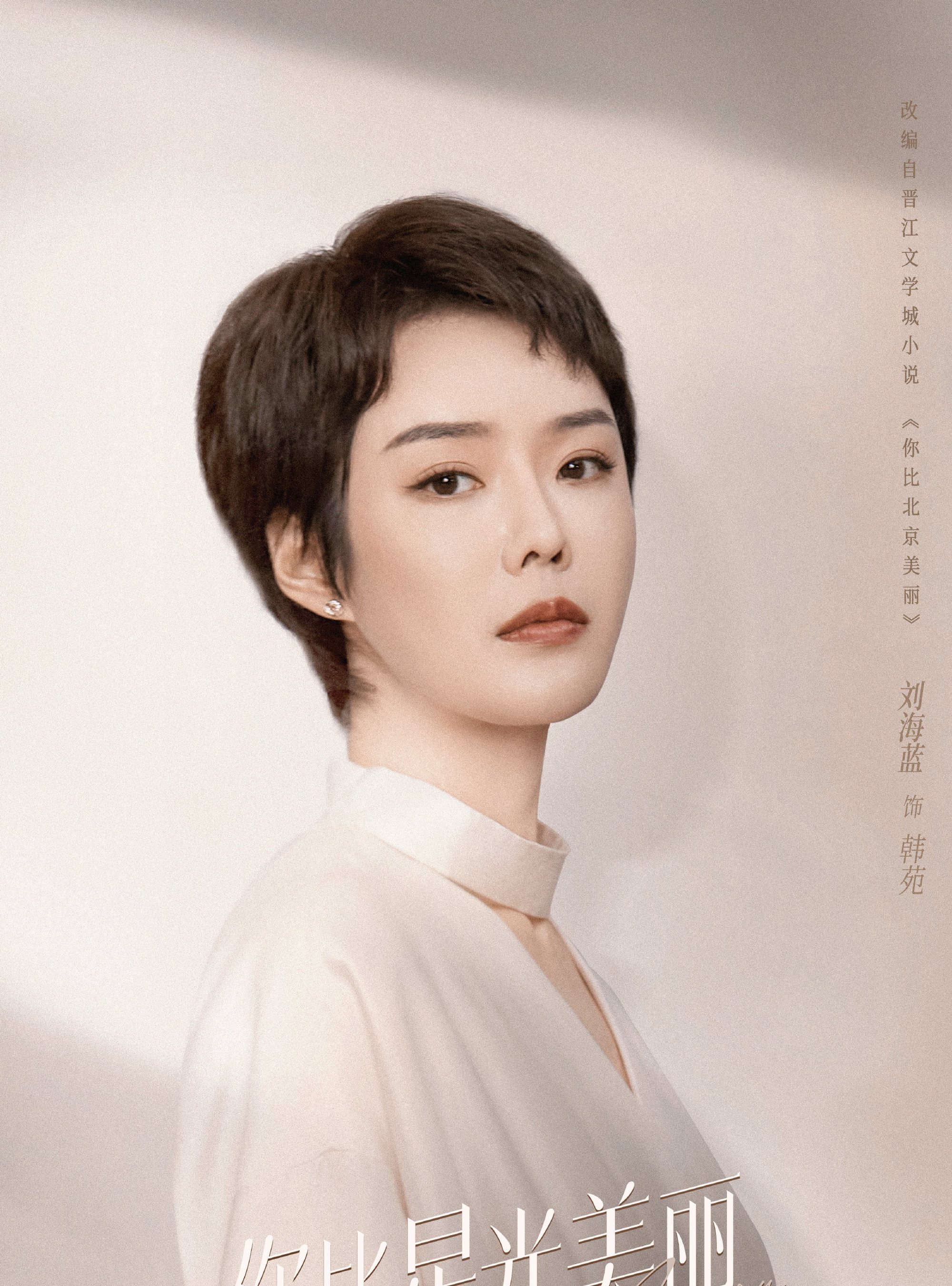你比星光美麗