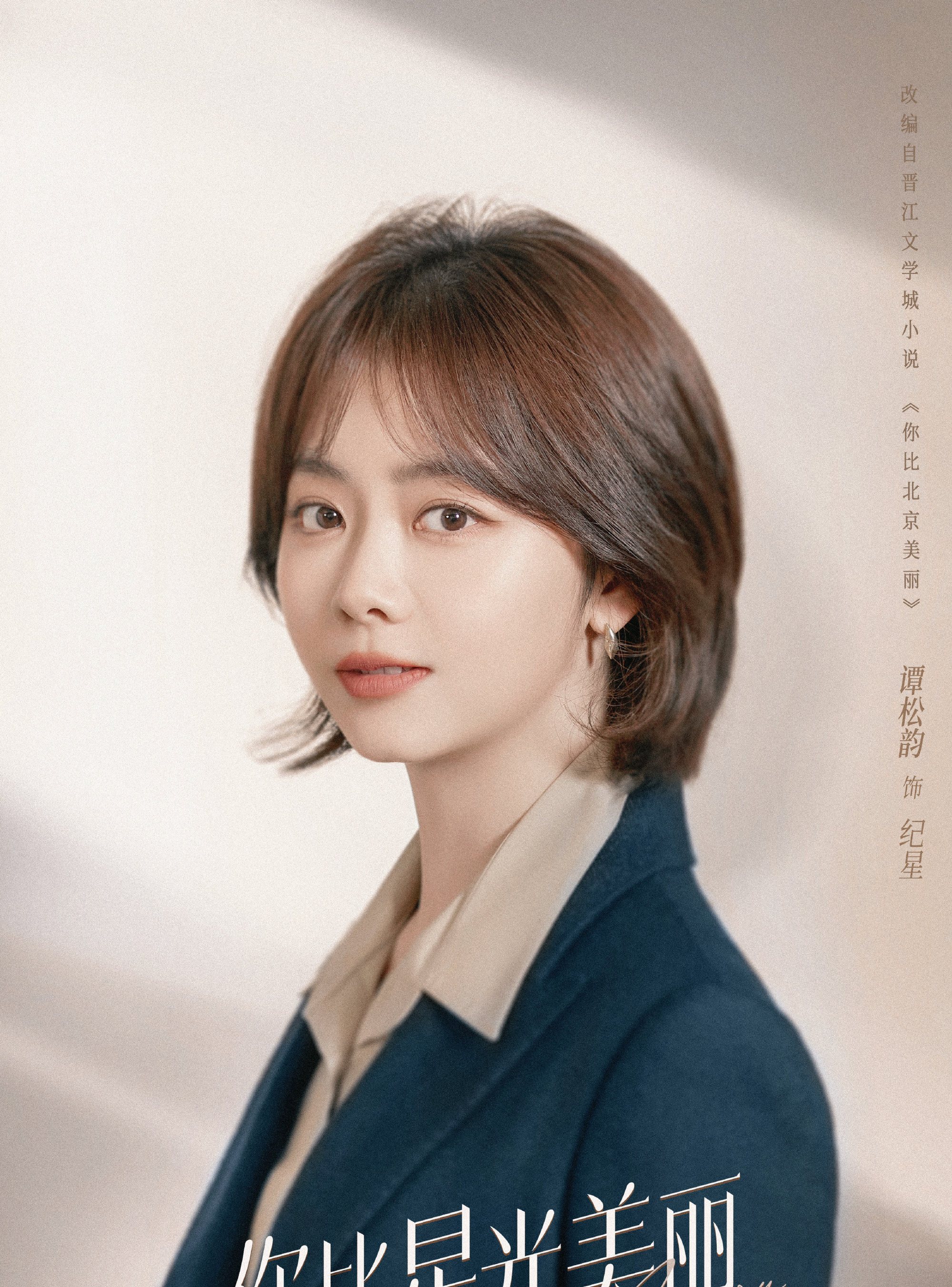 你比星光美麗