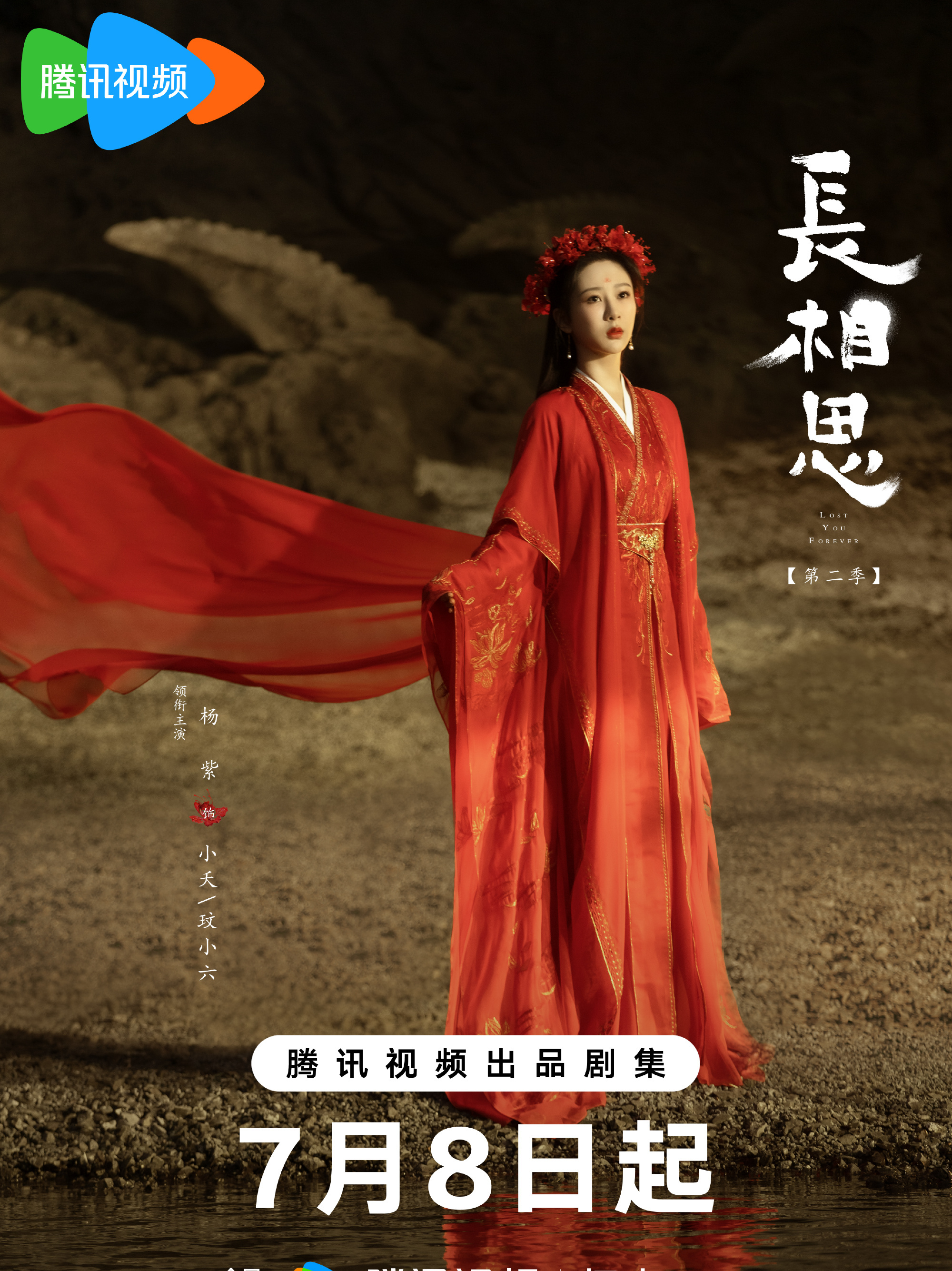 長相思 第二季-小夭/玟小六