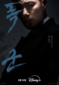 暴君