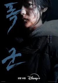 暴君