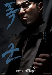暴君