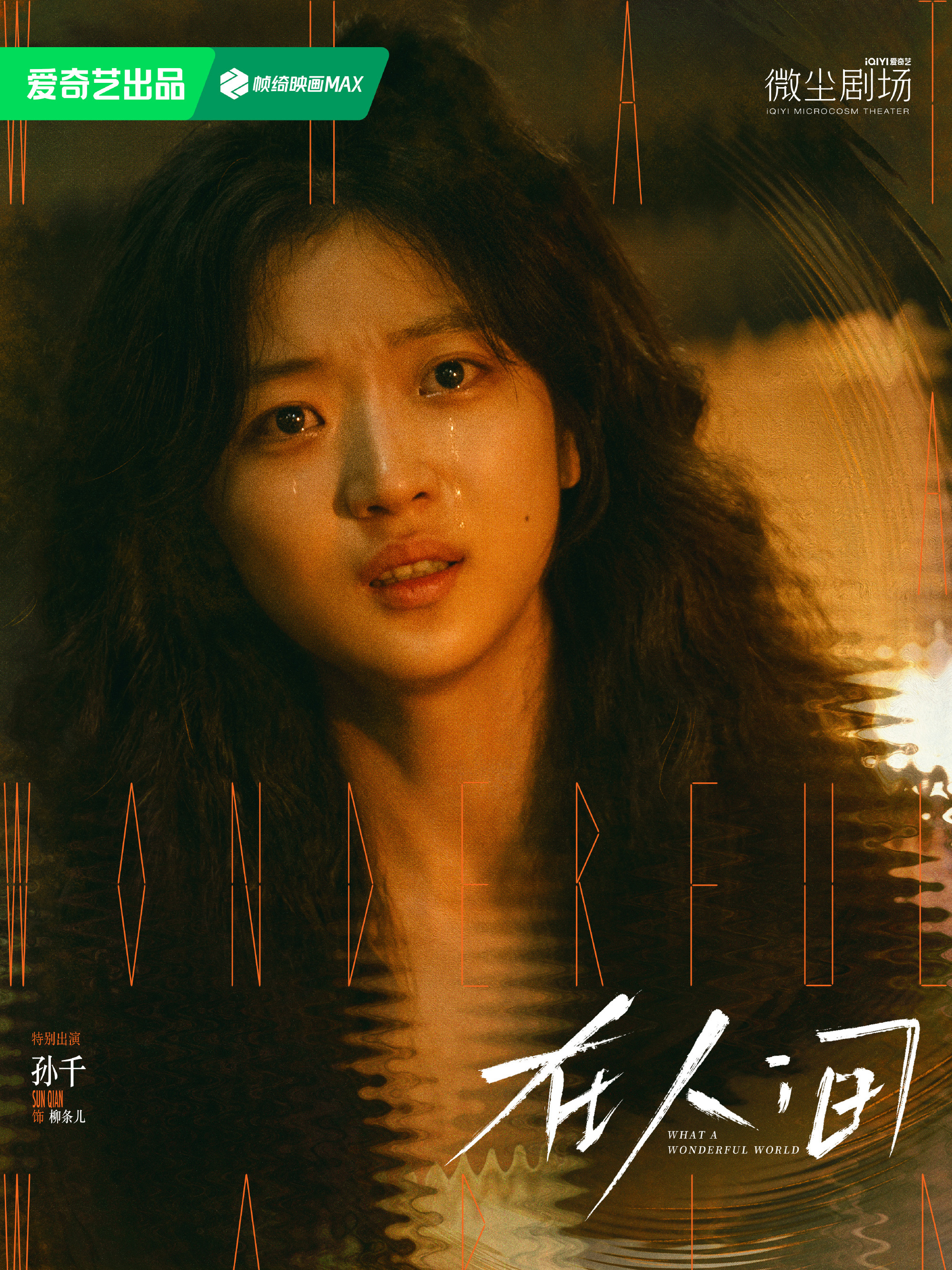 What a Wonderful World-Liu Tiao'er