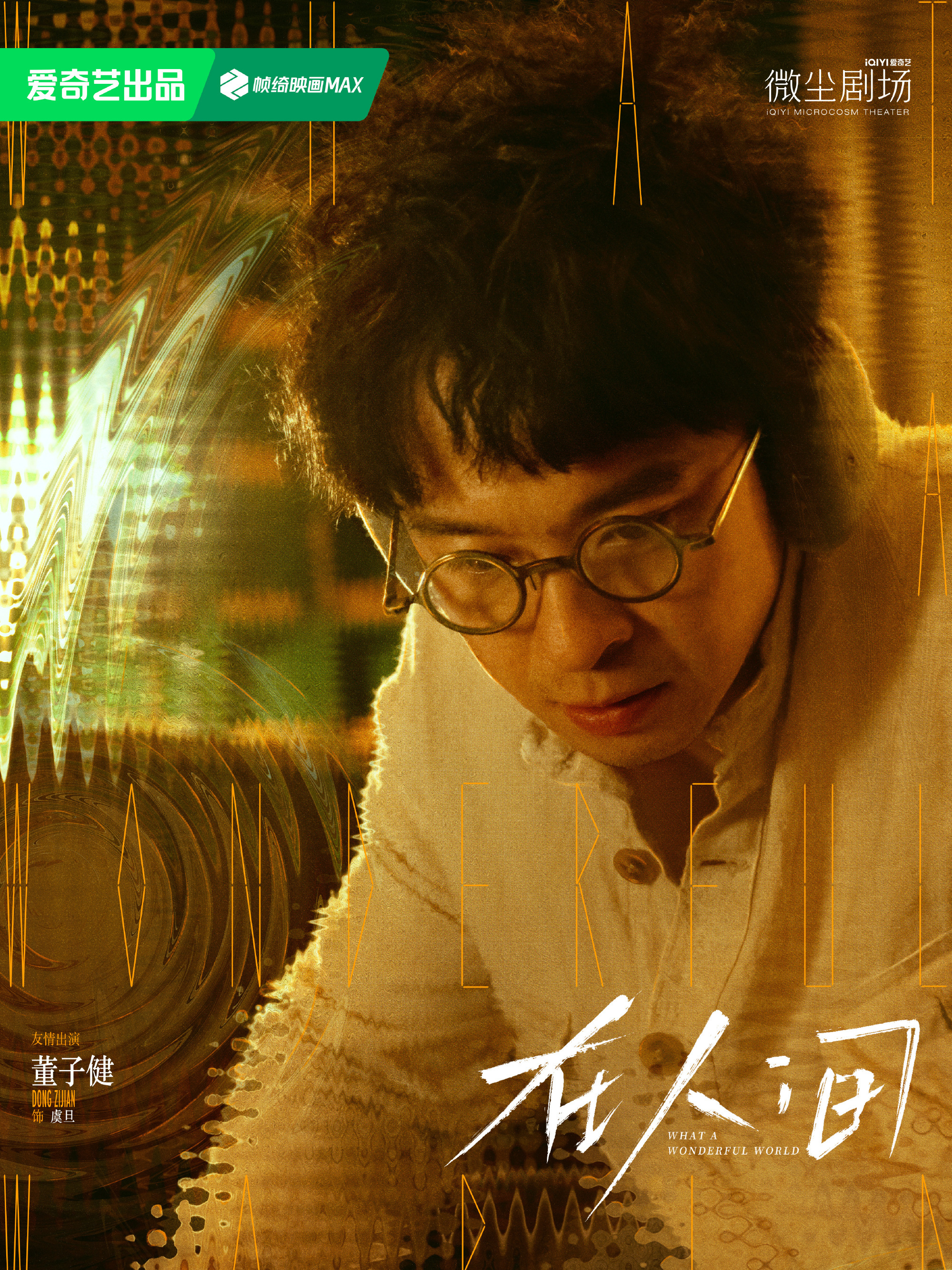 What a Wonderful World-Yu Dan