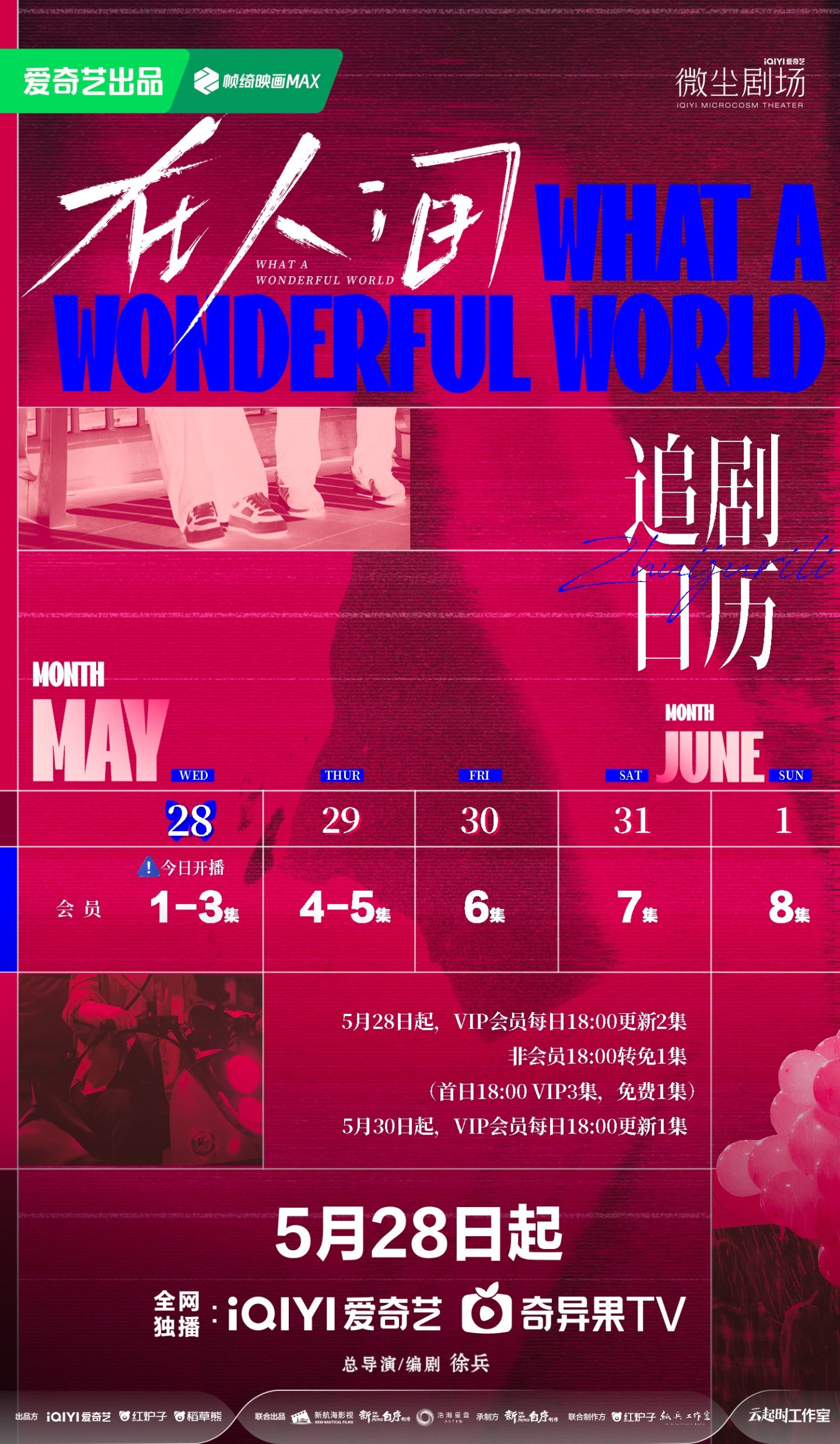 在人間追劇日曆/更新時間