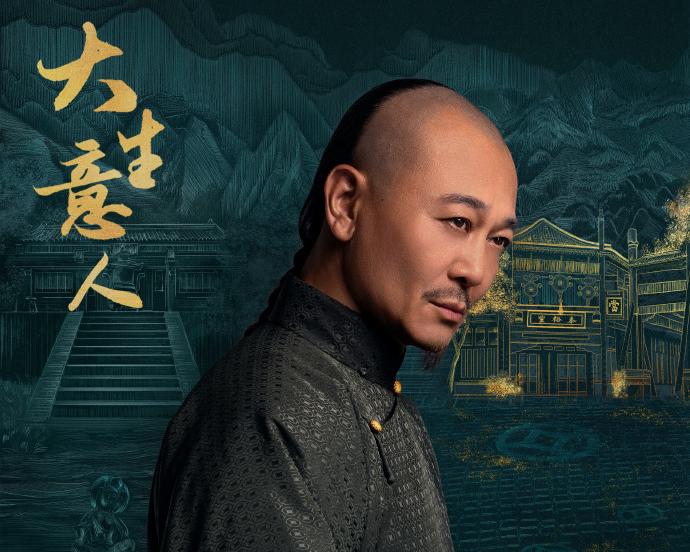 Legend of the Magnate-Wang Tian Gui