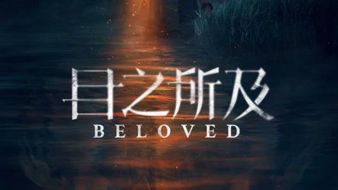 Beloved (2025)