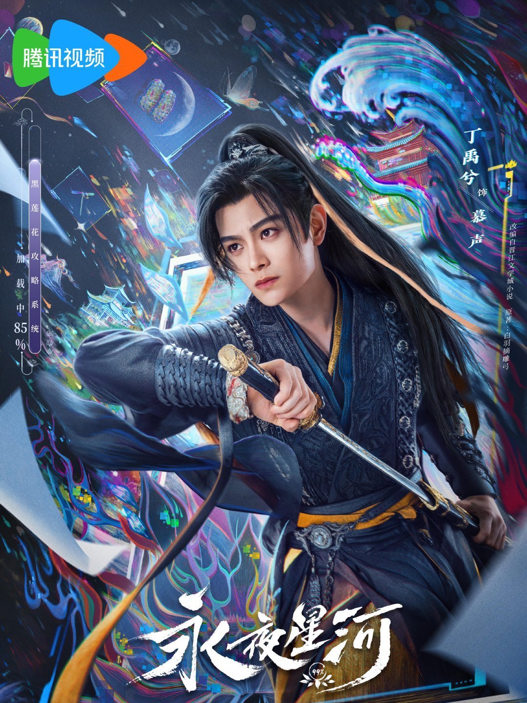 Love Game in Eastern Fantasy-Mu Sheng