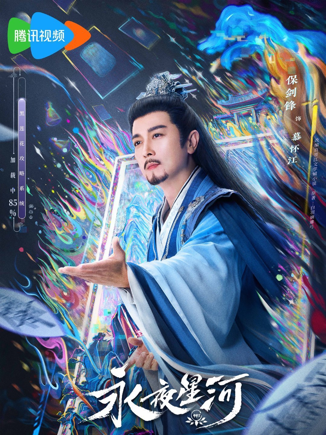 Love Game in Eastern Fantasy-Mu Huaijiang